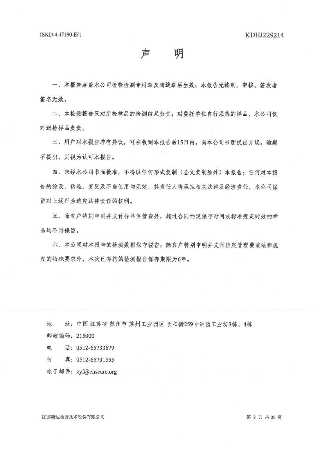 恒達(dá)科技泰興有限公司-地下水、土壤檢測(cè)報(bào)告(圖2)